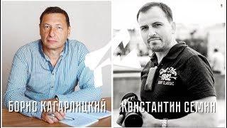 Константин Сёмин. Русские выборы и кремлёвский доклад