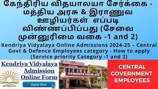 Kendriya Vidyalaya Admissions 2024-25 – Central Govt & Defence Employees category - How to apply