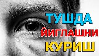 Туш табири - Тушда Йиглашни куриш