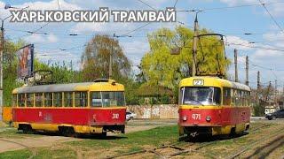 Kharkiv tram:: from the horse-drawn tram to the “drift car”. From the past to the present!