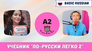 "Po-russki - legko 2". Interview with Ekaterina Guskova (A2)