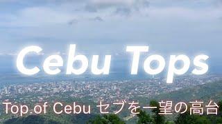 【Cebu Tops】Trip to Cebuセブを一望、セブのトップ！Feeling of travelenjoy trip！Overlooking Cebu, top of Cebu!