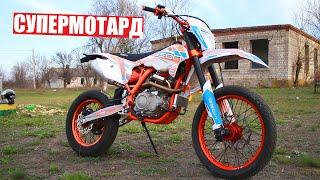 СДЕЛАЛ СУПЕРМОТАРД из СВОЕГО ЭНДУРО!!! GEON TERRAX 250 СС!