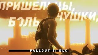 DLC для Fallout 3 | Нет хороших вариантов