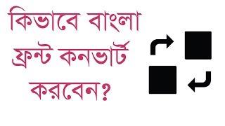 Bangla Font Converter , How To Bangla Font Convert ,Online Bangla Font Converter