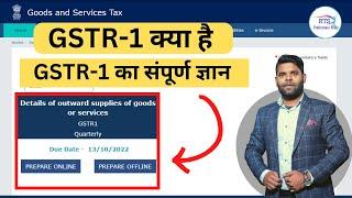 What is GSTR1 and How to file GSTR1 online on GST portal | Complete GSTR 1 EXPLAINED !! GSTR 1