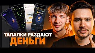 ГДЕ тапать и ЗАРАБАТЫВАТЬ? |  Разбор Hamster Kombat, Blum, HOT, NOT, Pixelverse и других