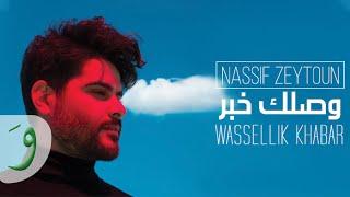 Nassif Zeytoun - Wassellik Khabar [Official Lyric Video] (2019) / ناصيف زيتون - وصلك خبر