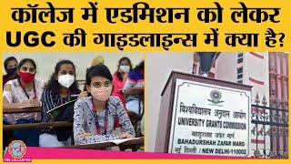 Admission 2021: Colleges और Universities में admission को लेकर UGC ने Guidelines जारी कर दीं