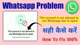 This account is not allowed to use whatsapp due to spam problem solution | whatsapp problem 2022