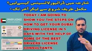 How to Drive in UAE | How to Get Driving license in Sharjah & Dubai | How to pass Final Test in UAE