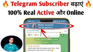 Telegram subscriber kaise badhaye | Increase Telegram Subscribers | Telegram Members kaise badhaye 