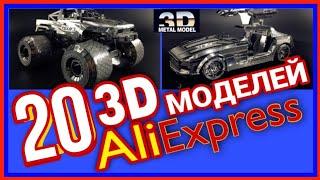 3D модели из нержавеющей стали | Головоломки | 20  головоломок с AliExpress от которых ты офигеешь