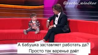 - Вы думаете как я лето провел? - Я у бабушки был картошку копал! #ВладимирСолодков