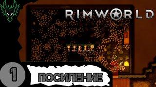 RimWorld (РимВорл) / Выживание за племя / ДА НАЧНУТСЯ ГОЛОДНЫЕ ИГРЫ