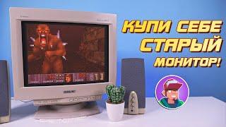 Купи себе старый монитор! Подключение по VGA консолей и не только