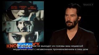 2015 Keanu Reeves / Knock Knock / Interview / RUS SUB