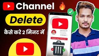 YouTube channel Delete kaise kare permanently 2024 ! how to delete youtube channel 2024