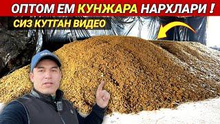 ОПТОМ ЕМ КУНЖАРА НАРХЛАРИ !!! СИЗ КУТГАН ВИДЕО ХОРАЗМ БОЗОР