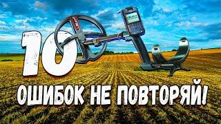 10 ошибок начинающих кладоискателей с XP Deus 2  | Как их избежать?