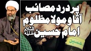 Pur Dard Masaib Aaqa o Mola Imam Hussain a.s | Allama Anwar Ali Najafi