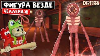 ФИГУРА в КАЖДОЙ КОМНАТЕ отеля в ДОРС роблокс | Doors roblox | ЧЕЛЛЕНДЖ: Фигура за каждой дверью