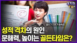 따라만 하면 무조건 문해력이 높아지는 절대공식!!(글쓰기 코치 송숙희)