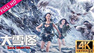 FULL MOVIE【大雪怪Snow Monster】人類闖入冰天雪地，遇見遠古大雪怪！丨驚悚 冒險 災難 #奇妙影视馆