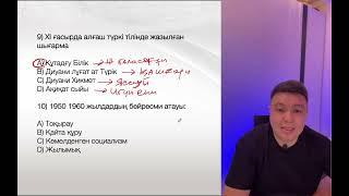 2024ж нағыз ҰБТ тест талдау VIІI бөлім. Қазақстан тарихы слив