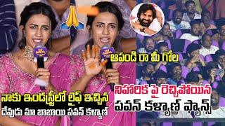 Producer Niharika Konidela Goosebumps Words Deputy Cm Pawan kalyan | SSP Media