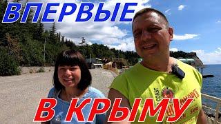 КРЫМ - АЛУШТА - УТЕС - МЫ В ВОСТОРГЕ! - ВИЛЛА ОЛИВА АРТ - ПЕРВЫЙ ДЕНЬ В ОТЕЛЕ - ЧЕРНОЕ МОРЕ - ПЛЯЖ