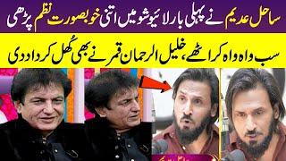 Sahil Adeem Recite Beautiful Poetry First Time in Live Show | Khalil-ur-Rehman | Orya Maqbool Jan