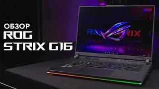 Игровой ноутбук с RTX 40-ой серии | Обзор ROG Strix G16
