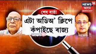 JORHAT NEWS। মানৱ সমাজত চলি থকা ব্যক্তি বিশেষৰ এক কৰুণ কাহিনীয়ে কন্দুৱাই গ’ল সকলোকে।  N18V