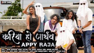 KARIYA HO JATHANV X APPY RAJA | करिया हो जाथंव | VIRAL CG SONG 2024 | FULL VERSION AFTER INSTAGRAM