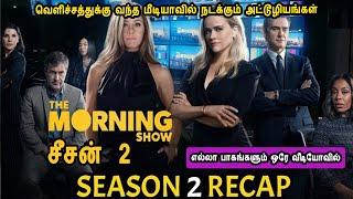 வெளிச்சத்துக்கு வந்த மீடியாவில் நடக்கும் அட்டூழியங்கள்  Season 2 TV Series Mr Tamilan Voice Over