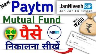 How to Redeem jan nivesh scheme Money via Paytm App | SBI Mutual fund se paise kaise nikale