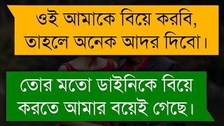 বেস্টফ্রেন্ড যখন আদুরে বউ | দুষ্টু মিষ্টি ও রোমান্টিক প্রেমের গল্প | Romantic Story | Tanvir's Voice