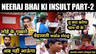 Neeraj Bhai Ki Insult Part -2 || My First Vlogs || Neeraj Gyan Vlogs