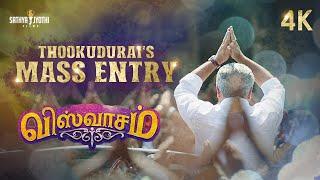 Viswasam - Thookudurai's Mass Entry Scene | Ajith Kumar | Nayanthara | D.Imman | Siva |Sathya Jyothi