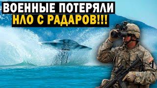 КОРАБЛЬ НЛО УШЁЛ ПОД ВОДУ! ВОЕННЫЕ ПОТЕРЯЛИ СЛЕД!