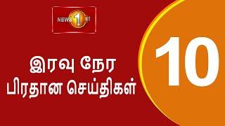 News 1st: Prime Time Tamil News - 10.00 PM | (07-08-2024) சக்தியின் இரவு 10.00 மணி பிரதான செய்திகள்