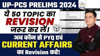 UPPCS PRE 2024 ADMITCARD:केवल 50 टॉपिक्स तैयार कीजिए इनसे हर बार प्रश्न Repeat होते है येTopic रट लो