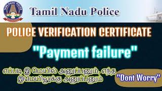Police Verification Certificate  விண்ணப்பிக்கும் போது  பணம் கட்டிய பிறகும் மீண்டும்  Payment Option?