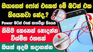 Top 1 New Phone Power Button Hidden Trick Sinhala | Phone Power button Hidden Features Sinhala