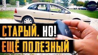 ДЕШЁВЫЙ и НАДЁЖНЫЙ? Ситроен С5 1 поколение. Citroen C5 X40. Автоподбор Форсаж Ильи Ушаева