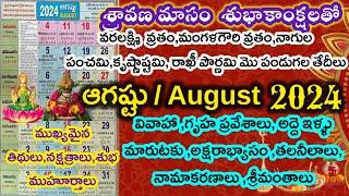 August 2024 telugu calendar | Good days in August 2024 | Important days in August 2024 | August 2024