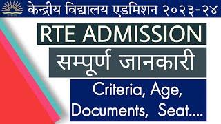 KENDRIYA VIDYALAYA RTE ADMISSION 23-24 | KVS RTE QUOTA AFFIDAVIT FORMAT |  आरटीई एडमिशन कागजात