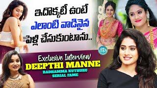 Actress Deepthi Manne Exclusive Interview | Radhamma Kuthuru Serial Fame | iD Women Life