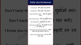 English Speaking Practice | Short English Sentences #shorts #advancedenglish #feh_skt